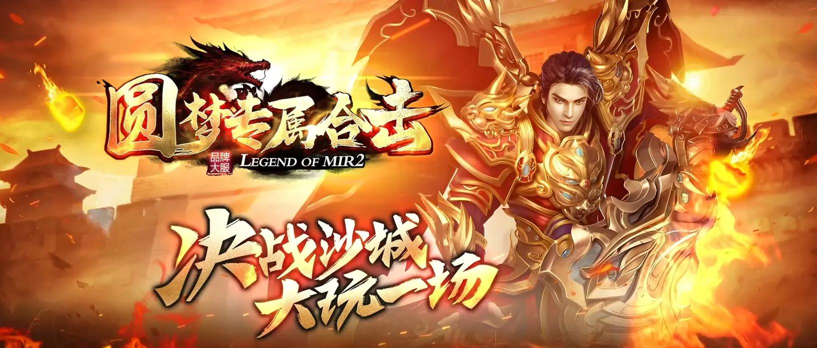 传奇打金手游排行榜第一名 创意展示